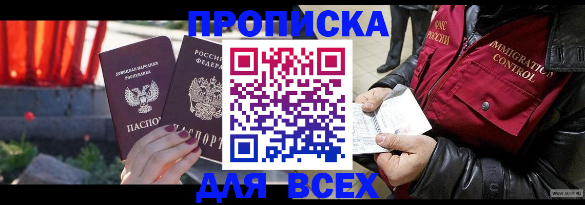 прописка в Алапаевске