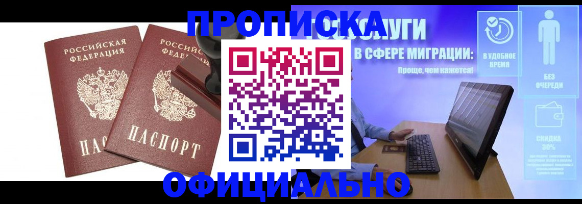 прописка 2025 в Алапаевске