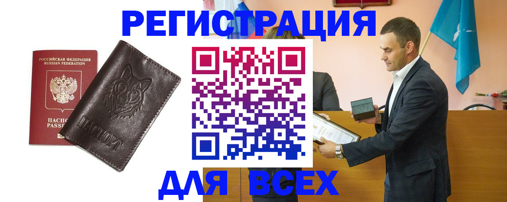 купить прописку в Алапаевске