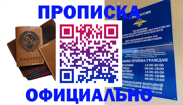 временная прописка в Алапаевске